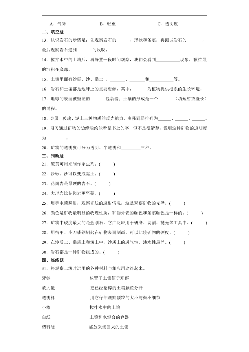 教科版四年级下册科学第三单元岩石与土壤综合训练（含解析）