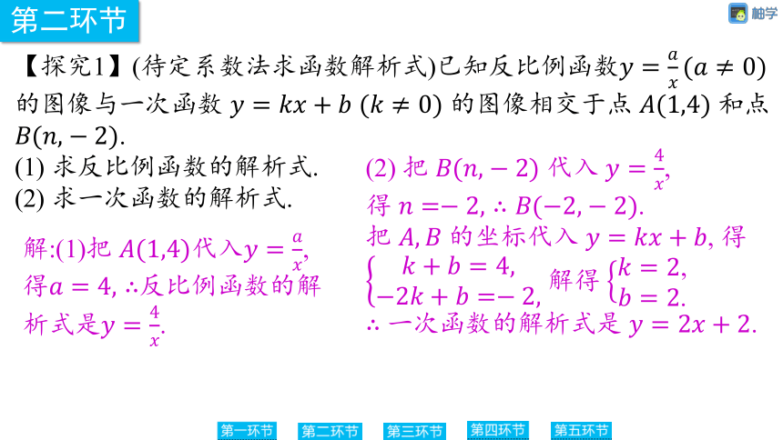 【慧学智评】北师大版九上数学 6-5 反比例函数与一次函数的综合问题 同步授课课件