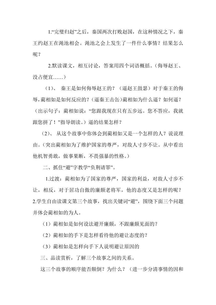 6将相和教案