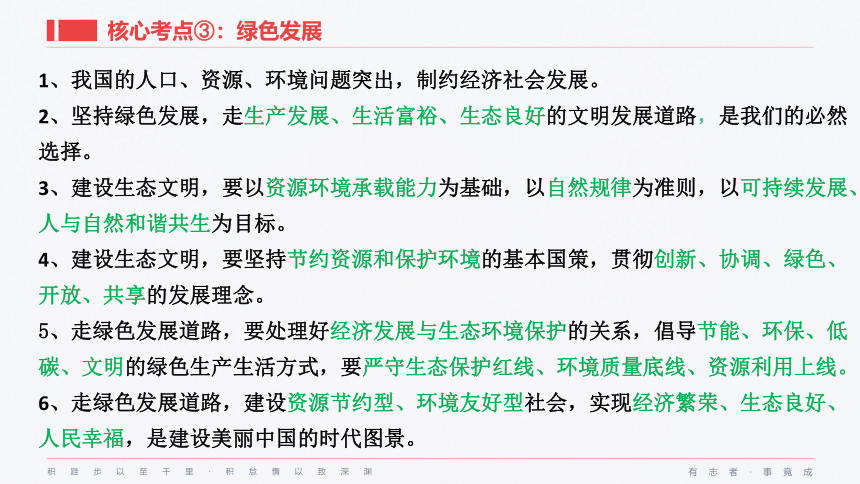 九年级上册第三单元  文明与家园 复习课件(共23张PPT)-2024年中考道德与法治一轮复习