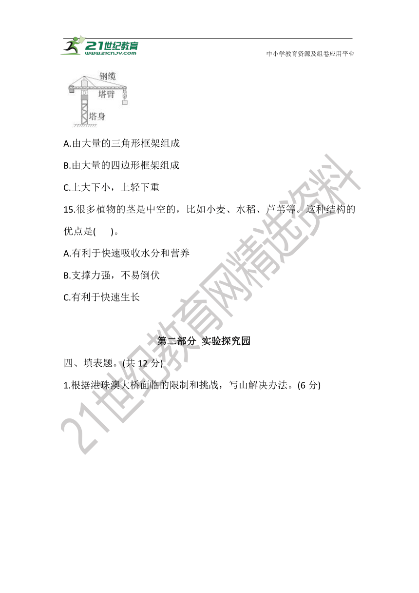 教科版（2017秋）六年级科学下册第一单元 达标测试卷（含答案）