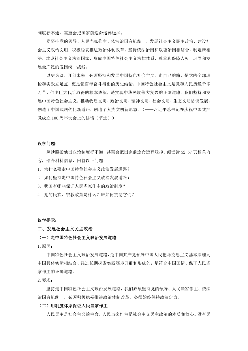 《习近平新时代中国特色社会主义思想学生读本》（高中）第5讲 总体布局：统筹推进“五位一体”  导学案