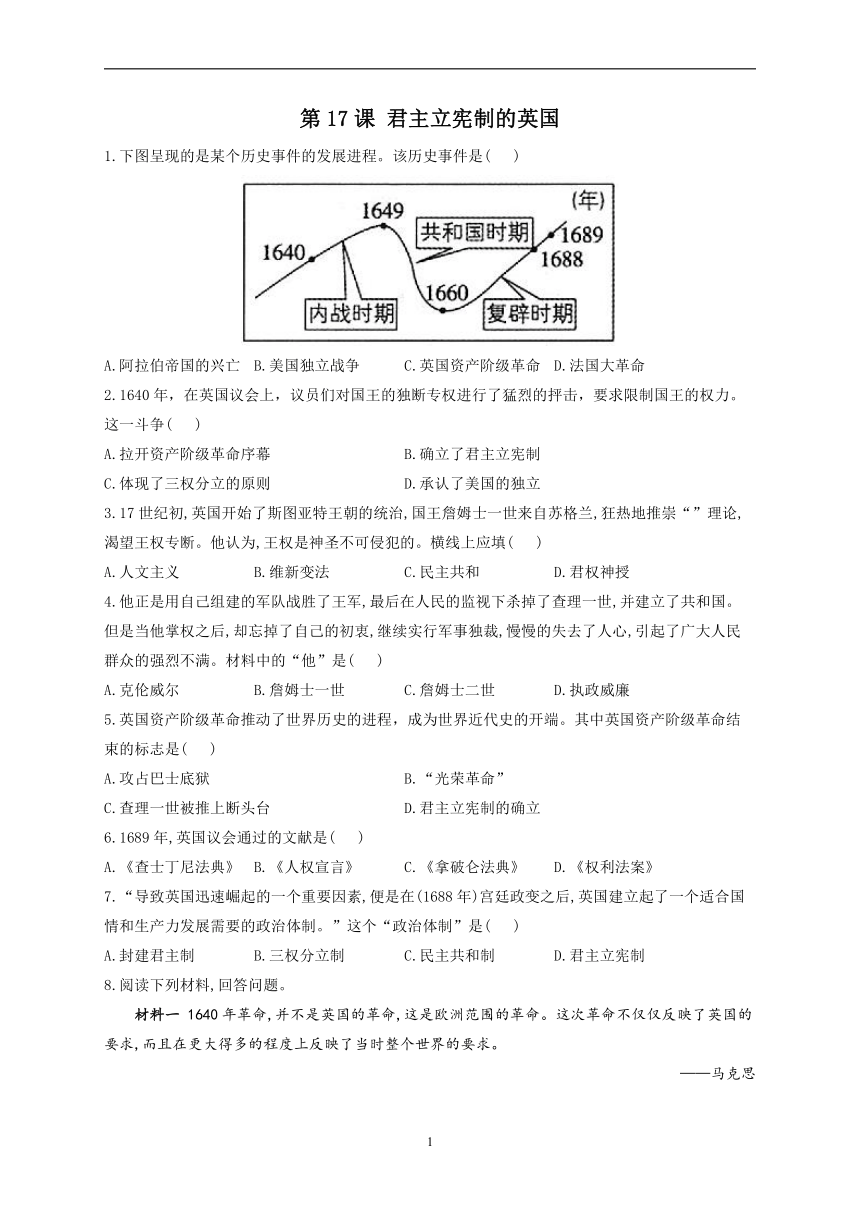 第17课 君主立宪制的英国 堂堂练（含答案）