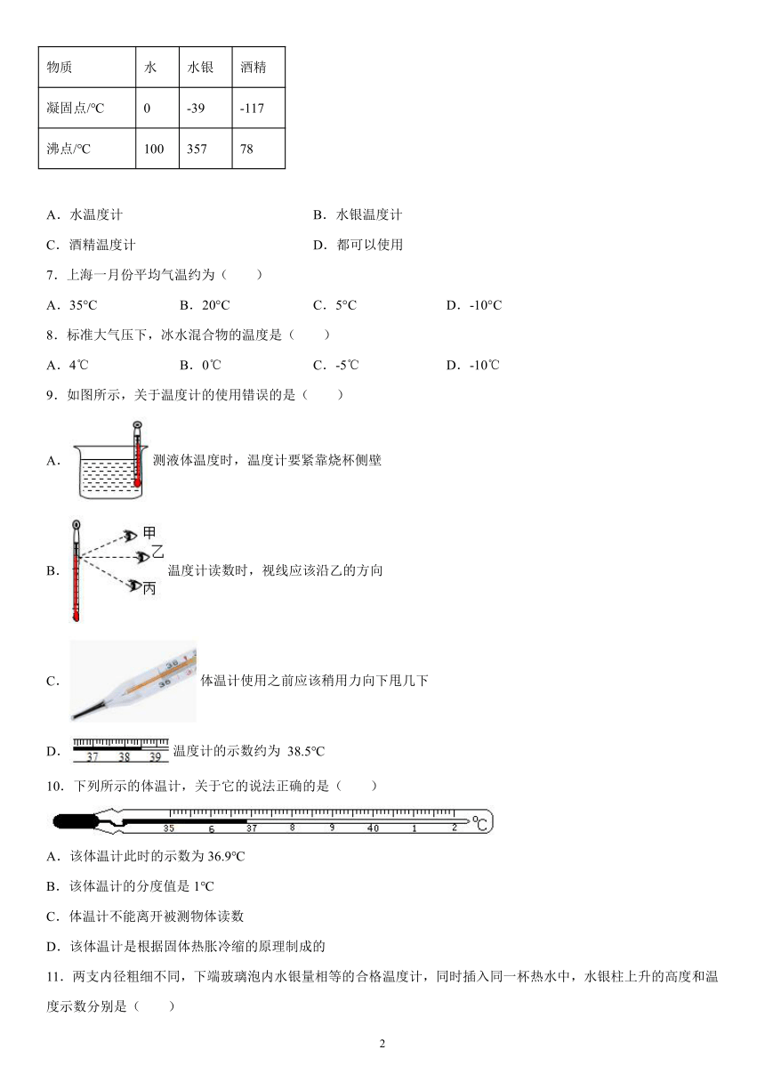 7.1温度温度计拔高训练（2）2021-2022学年京改版物理八年级全一册（有解析）