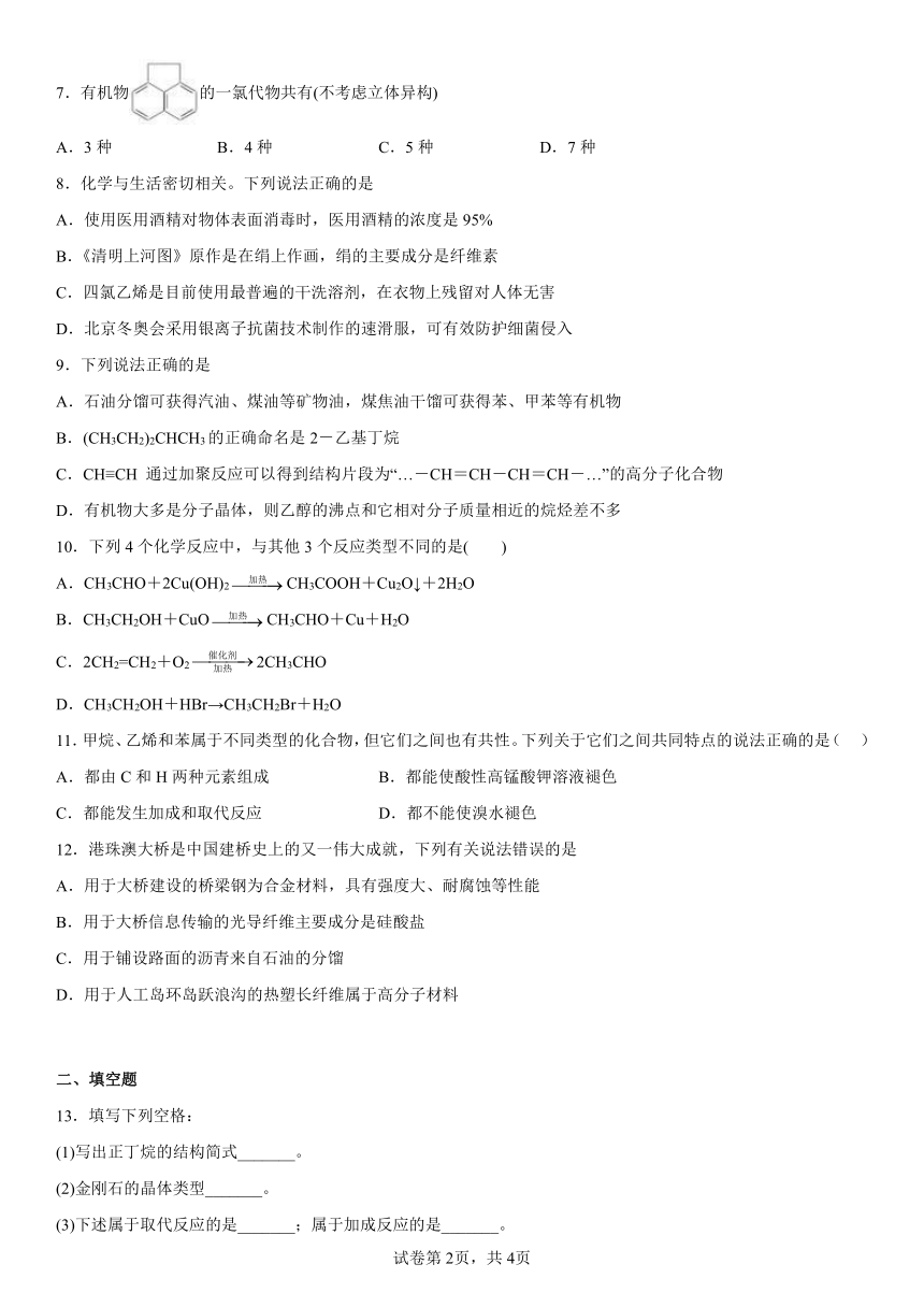 第3章简单的有机化合物检测题（含解析）2022-2023学年下学期高一化学鲁科版（2019）必修第二册