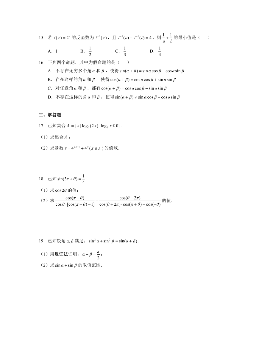 上海市华二附中高一（下）月考数学试卷（2021.3）（Word含答案）