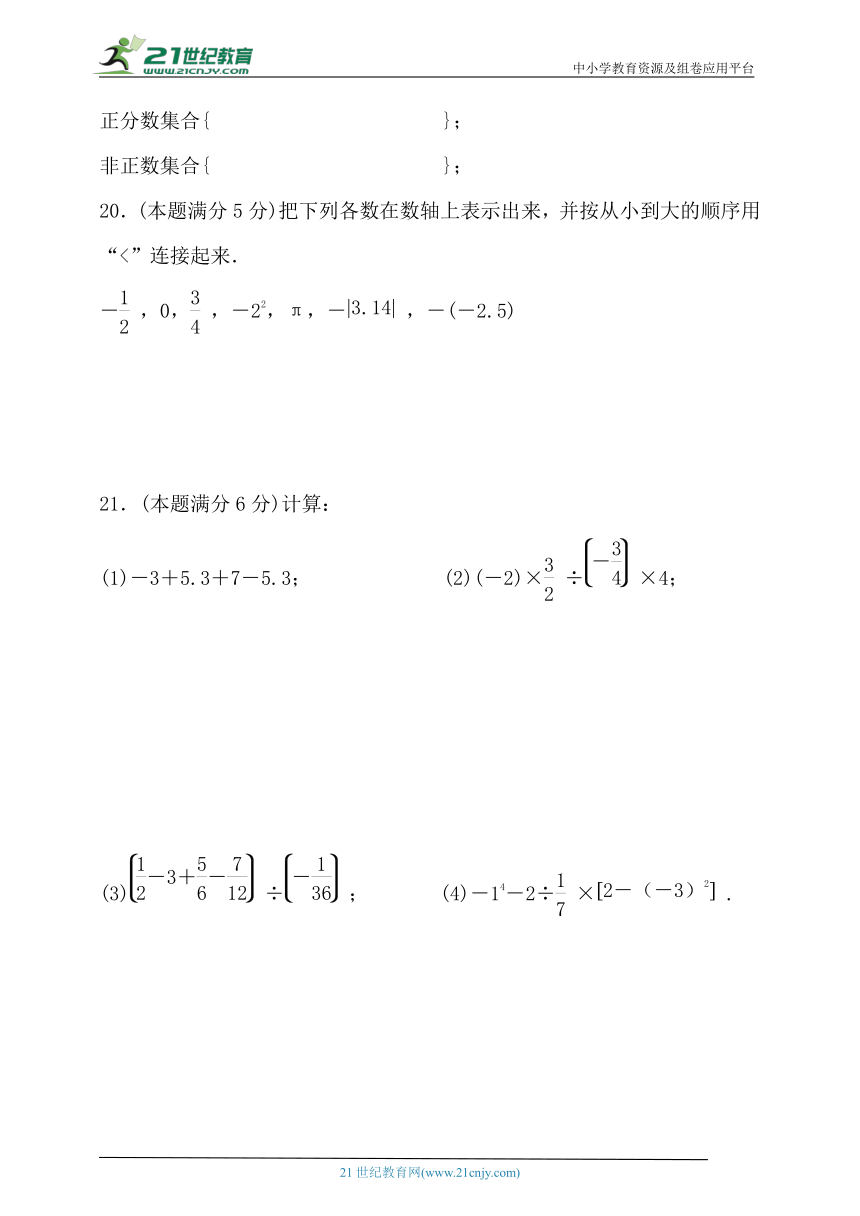 湘教版七年级数学上册 第1章 有理数名校学情评估卷【含答案】