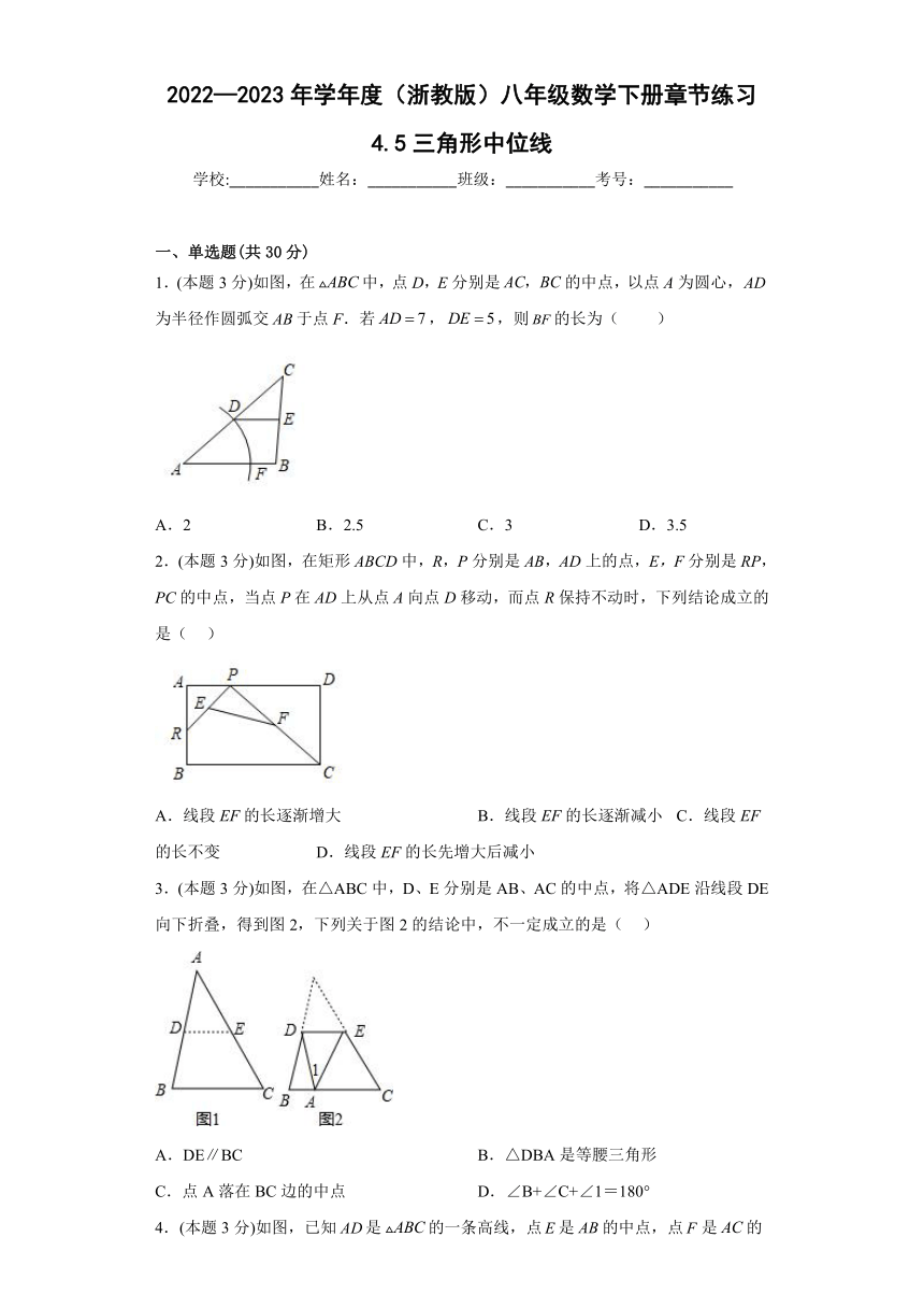 2022—2023年学年浙教版数学八年级下册4.5三角形的中位线  同步练习（含答案）