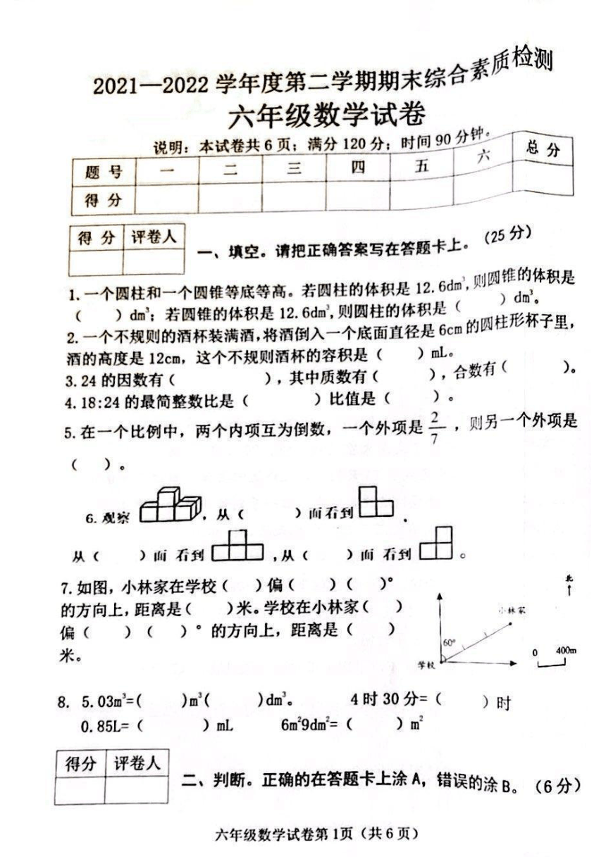 河北省邯郸市武安市2021-2022学年六年级下学期期末综合素质检测数学试题（pdf无答案）