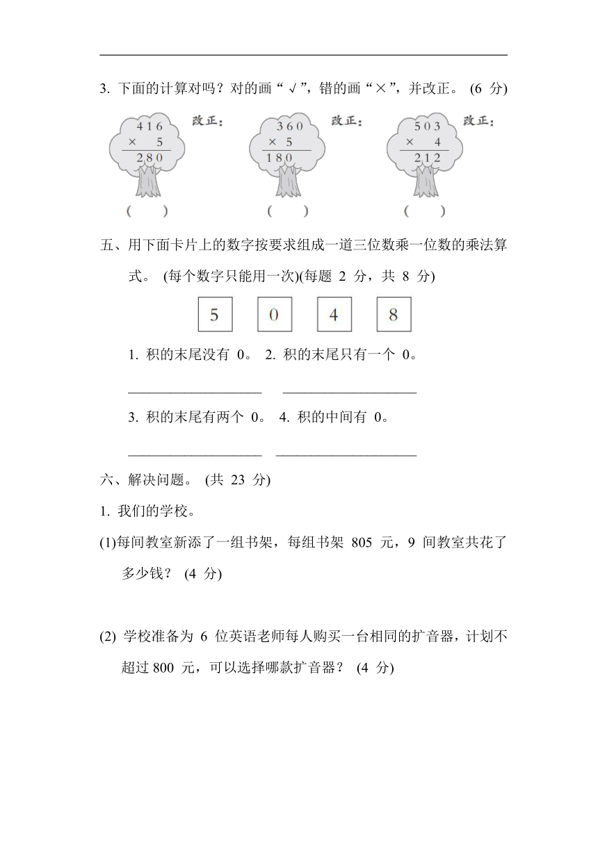 青岛版小学数学三年级上册第三单元 综合素质达标（含答案）