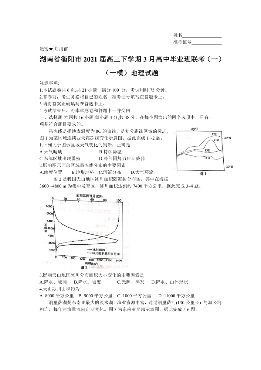 湖南省衡阳市2021届高三下学期3月高中毕业班联考（一）（一模）地理试题 Word版含答案解析