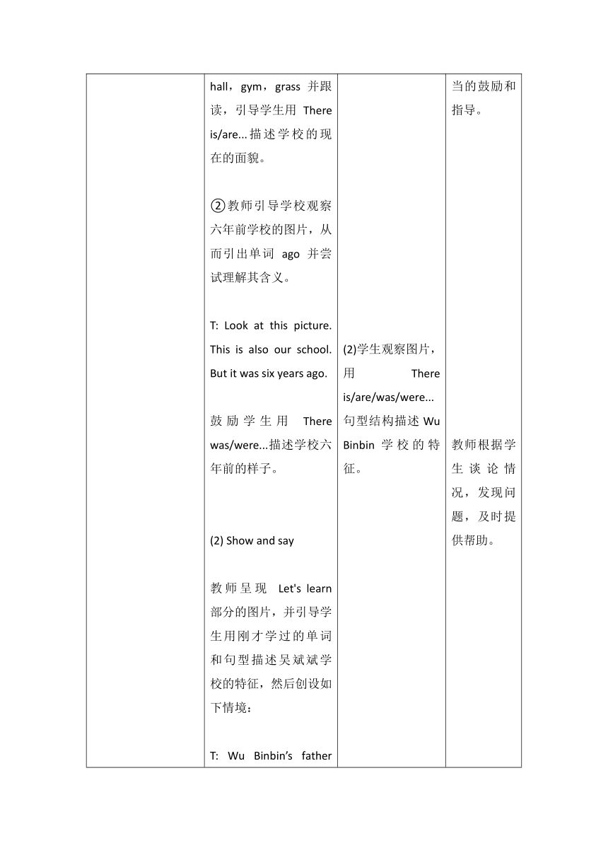 【新课标】Unit 4 Then and now  Part A Let’s learn表格式教学设计