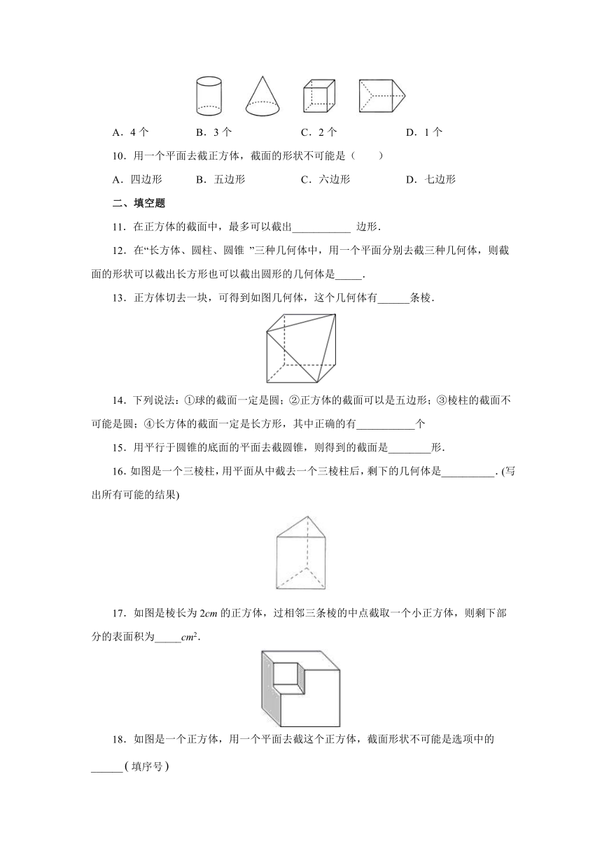 2021-2022学年 北师大版 七年级数学上册 第一章 丰富的图形世界 1.3 截一个几何体 提高练习 （Word版 含答案）