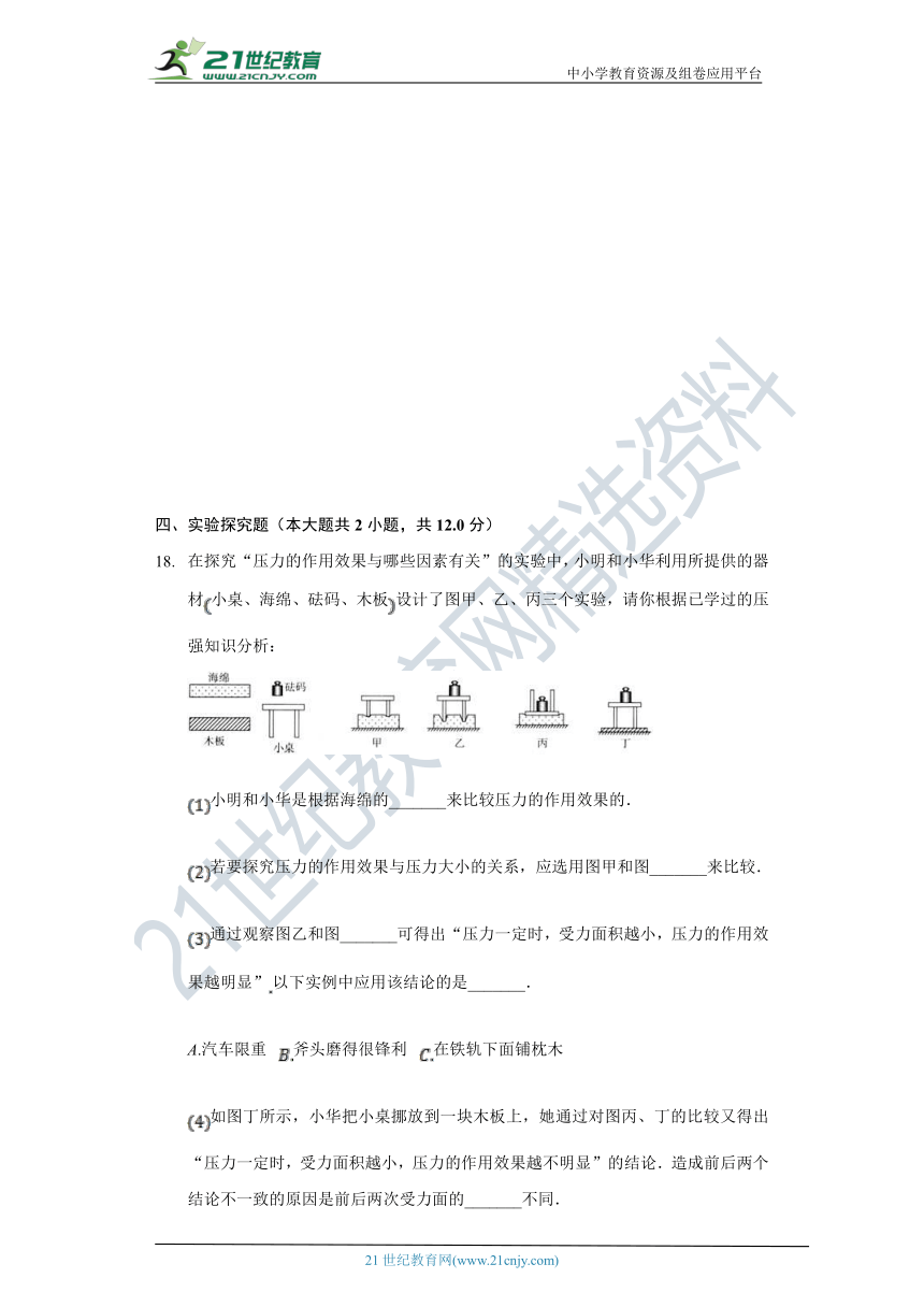 9.1压强同步练习-人教版八年级物理下册（有解析）