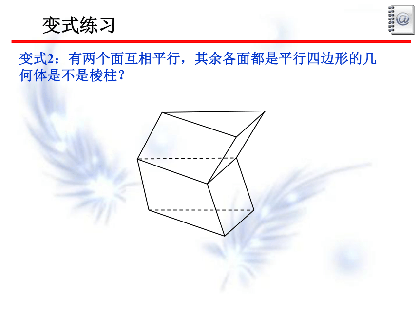 【语文版】中职数学基础模块下册：9.4《空间几何体的结构特征》ppt课件（1）(共23张PPT)