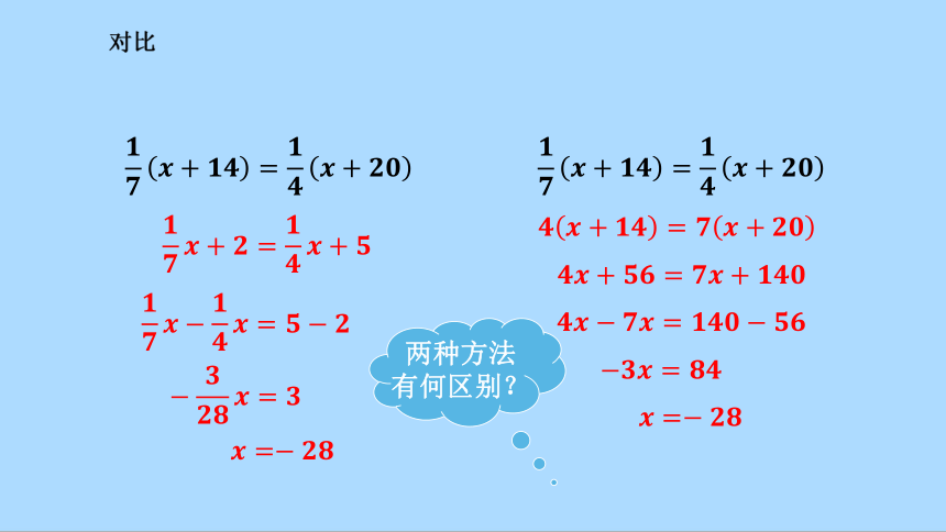 北师大版七年级上册5.2.3解含有分母的一元一次方程课件(共23张PPT)