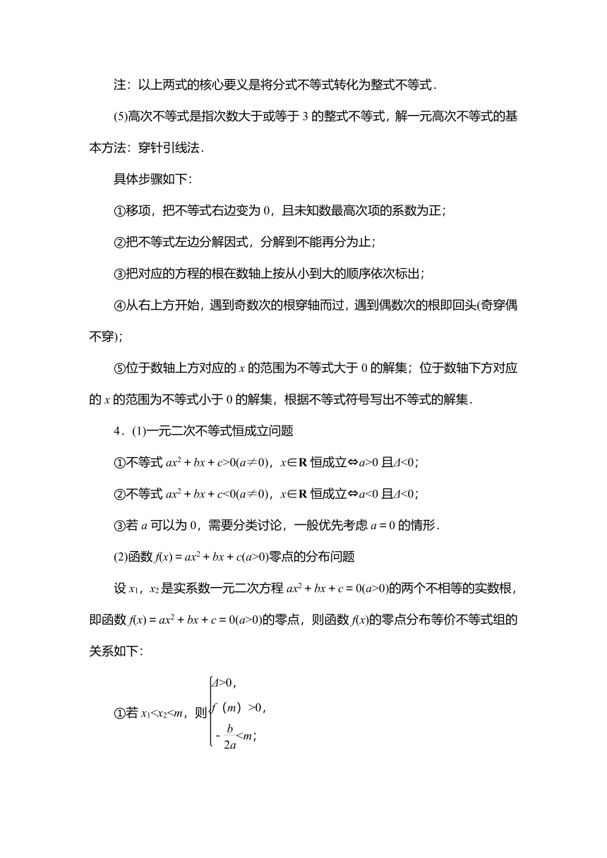 2023高考科学复习解决方案-数学(名校内参版) 第二章  2.2二次函数与一元二次方程、不等式（word版）