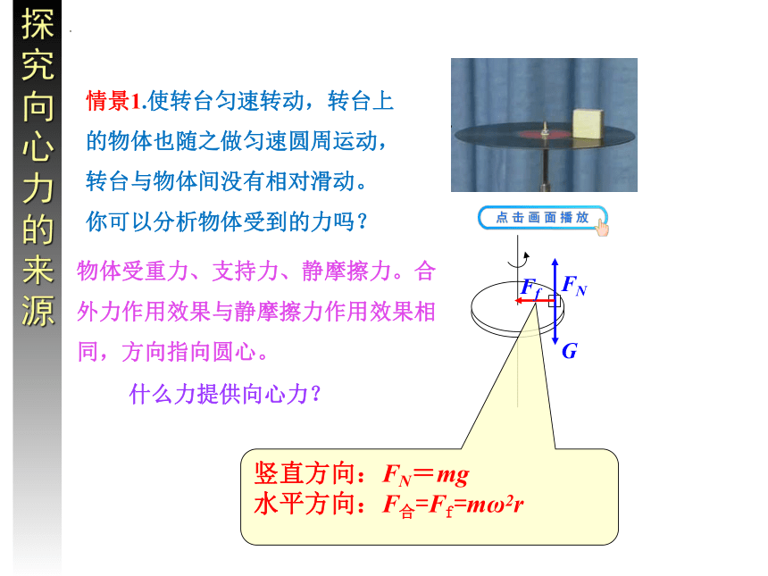 5.6向心力课件 (共17张PPT) 高一下学期物理人教版必修2