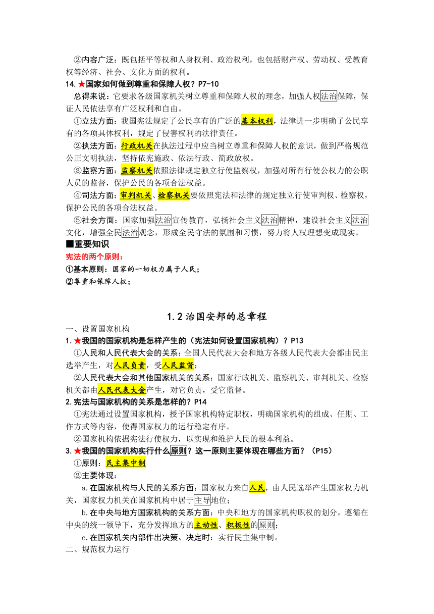 道德与法治八年级下册知识点（含思维导图）