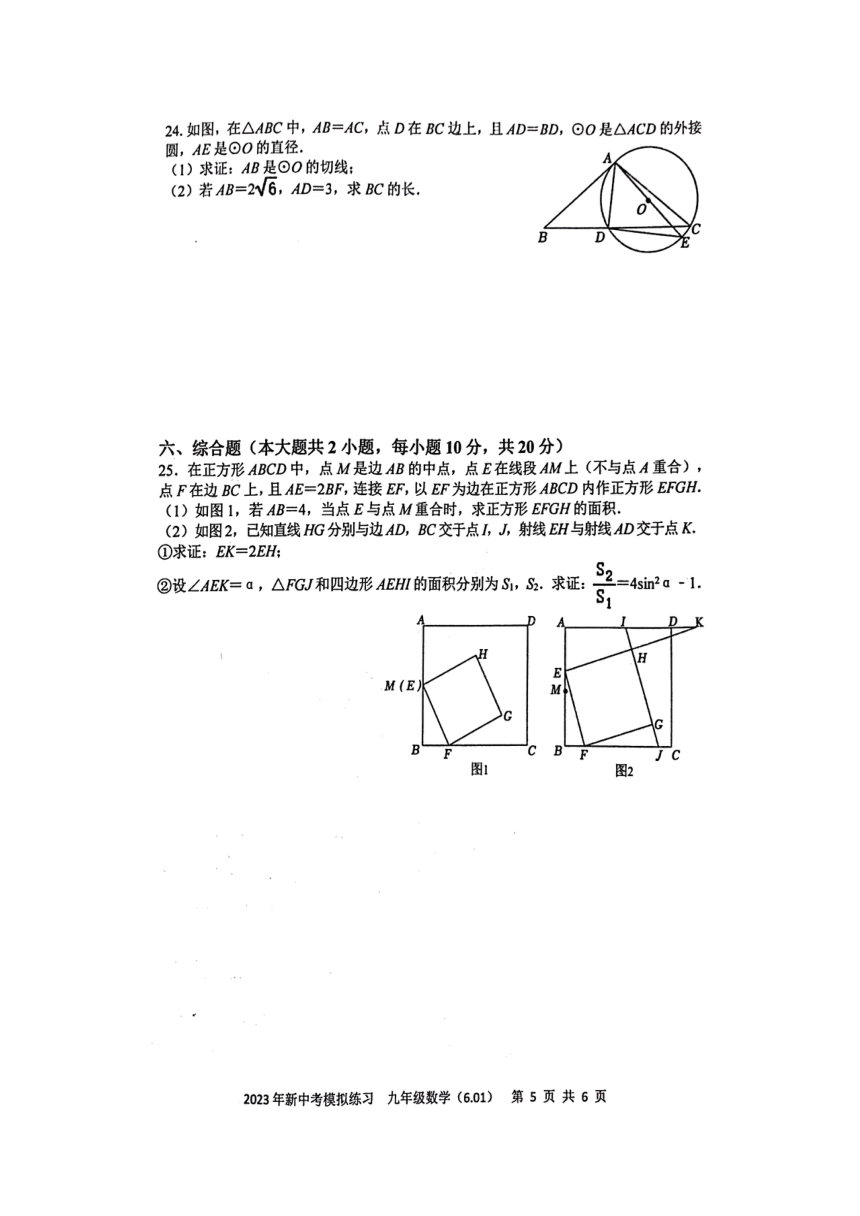 2023年湖南省娄底市中考三模数学试题（图片版，含答案）