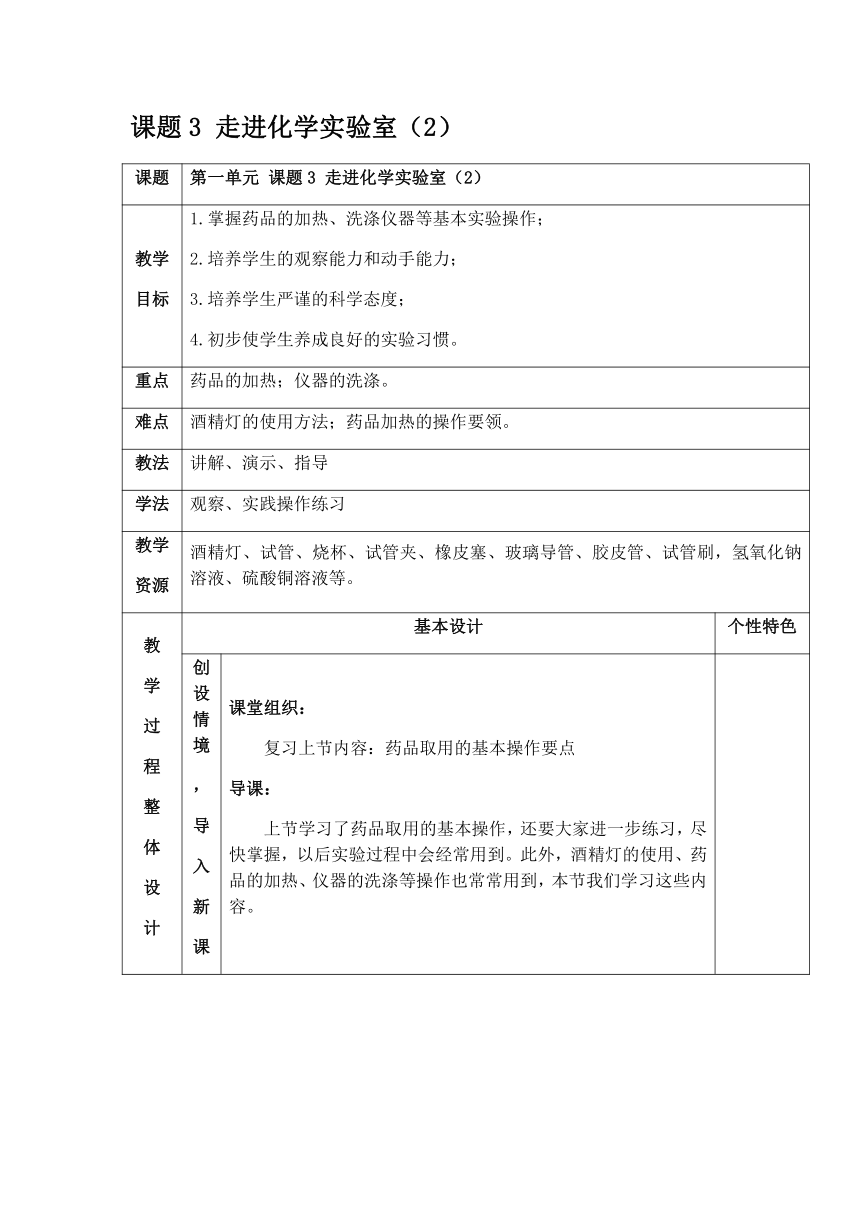 1.3 走进化学实验室第二课时教案 人教版九年级化学上册