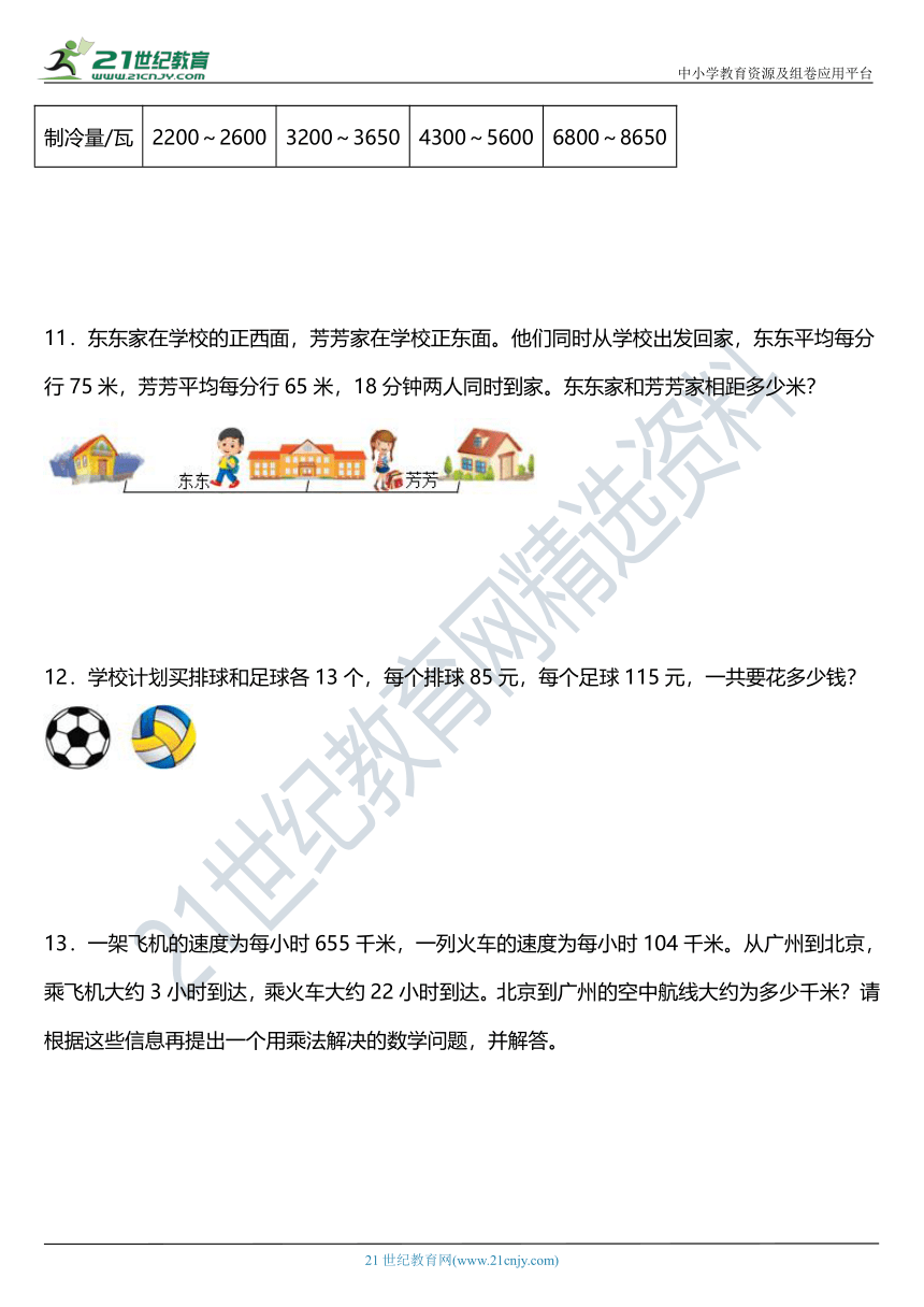 人教版四年级上册第四单元《三位数乘两位数》单元专项训练——应用题（含答案）