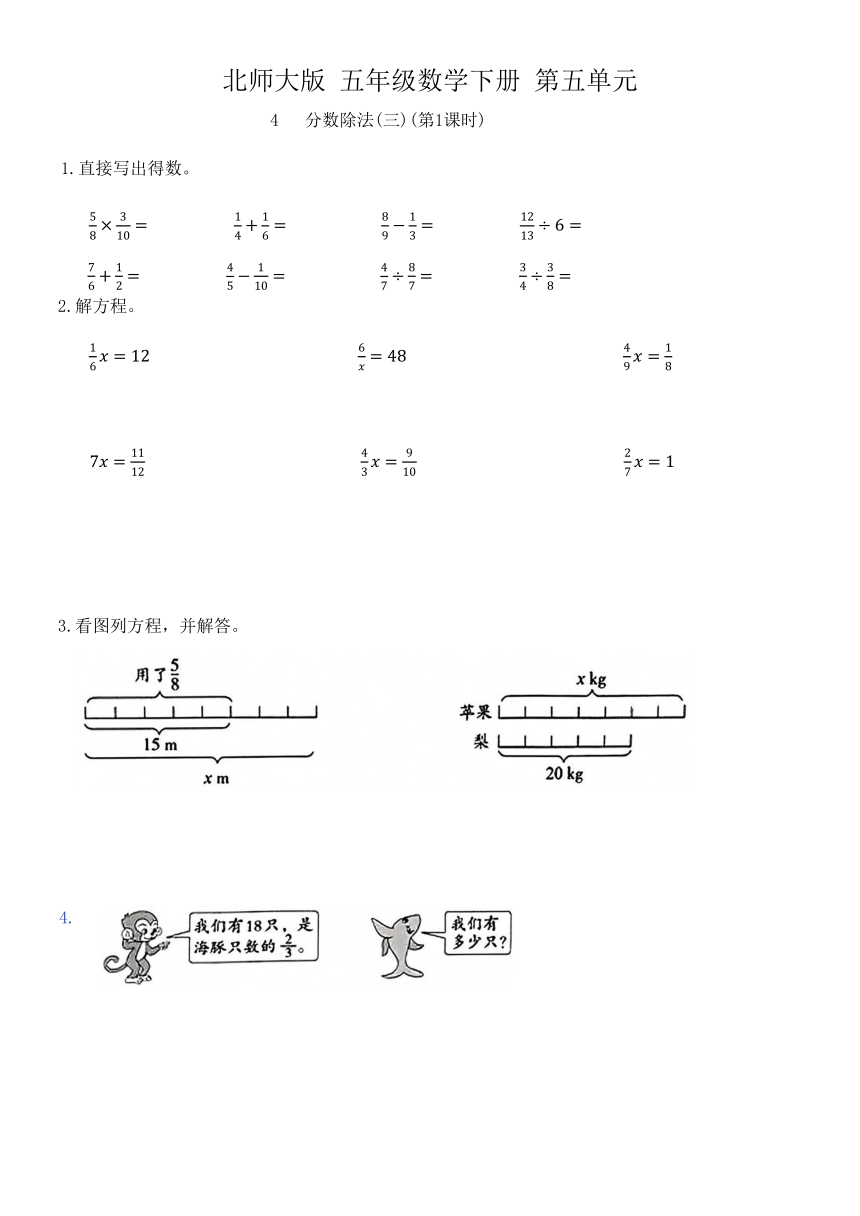 北师大版 五年级数学下册 第五单元 第4课时分数除法（三） 同步练习（无答案）