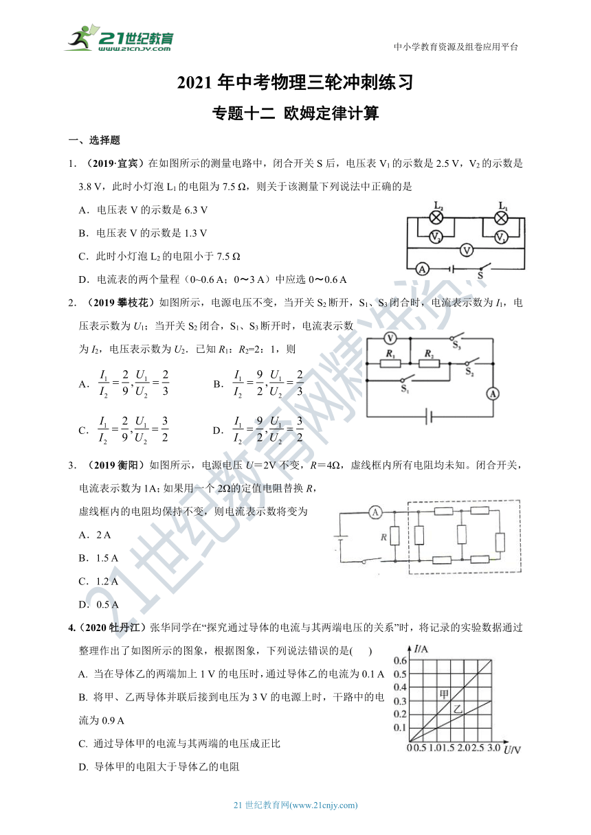 2021年中考物理三轮冲刺练习 专题十二 欧姆定律（有解析）