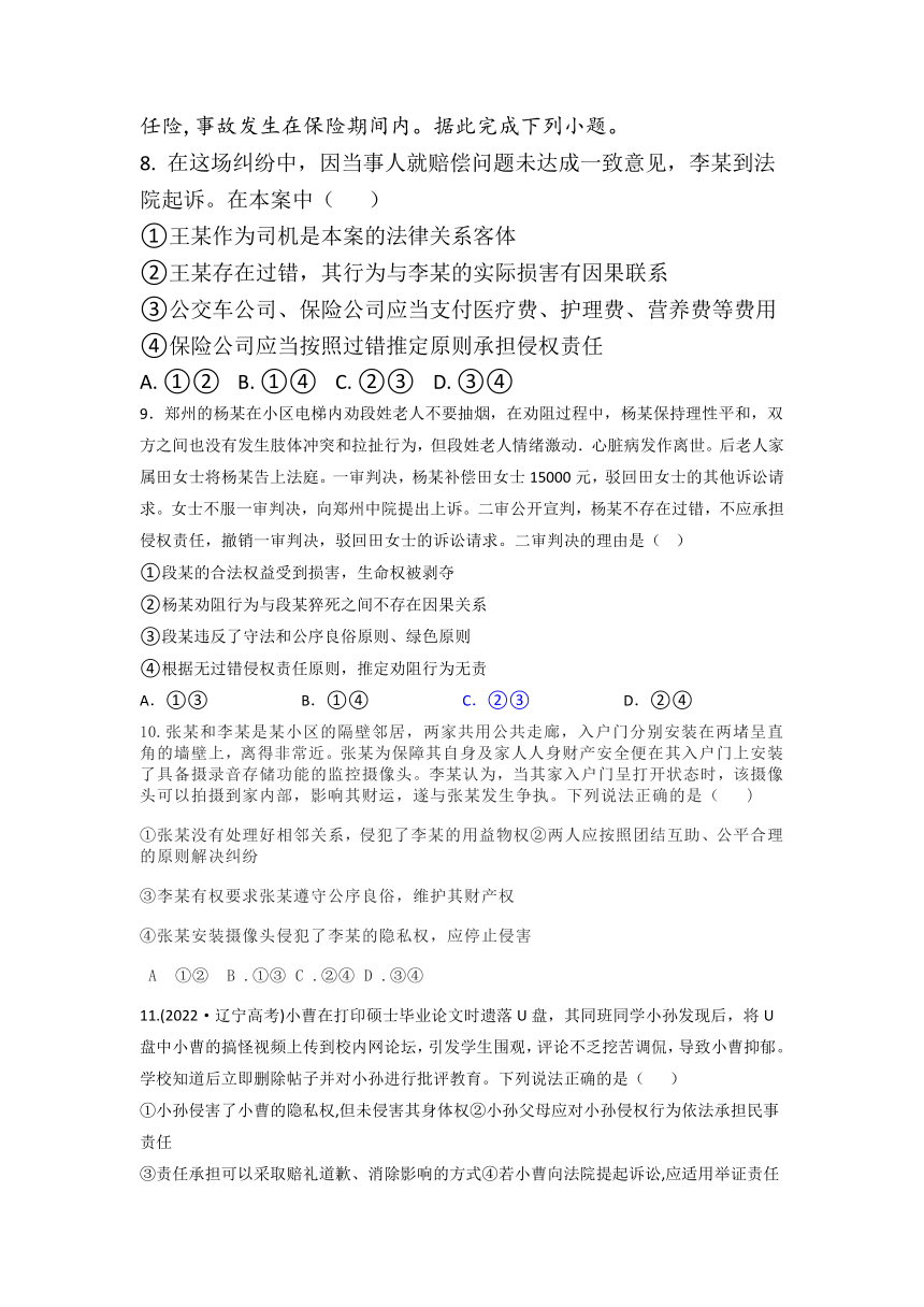 第四课 侵权责任与权利界限 复习学案（含解析）-2022-2023学年高中政治统编版选择性必修二法律与生活