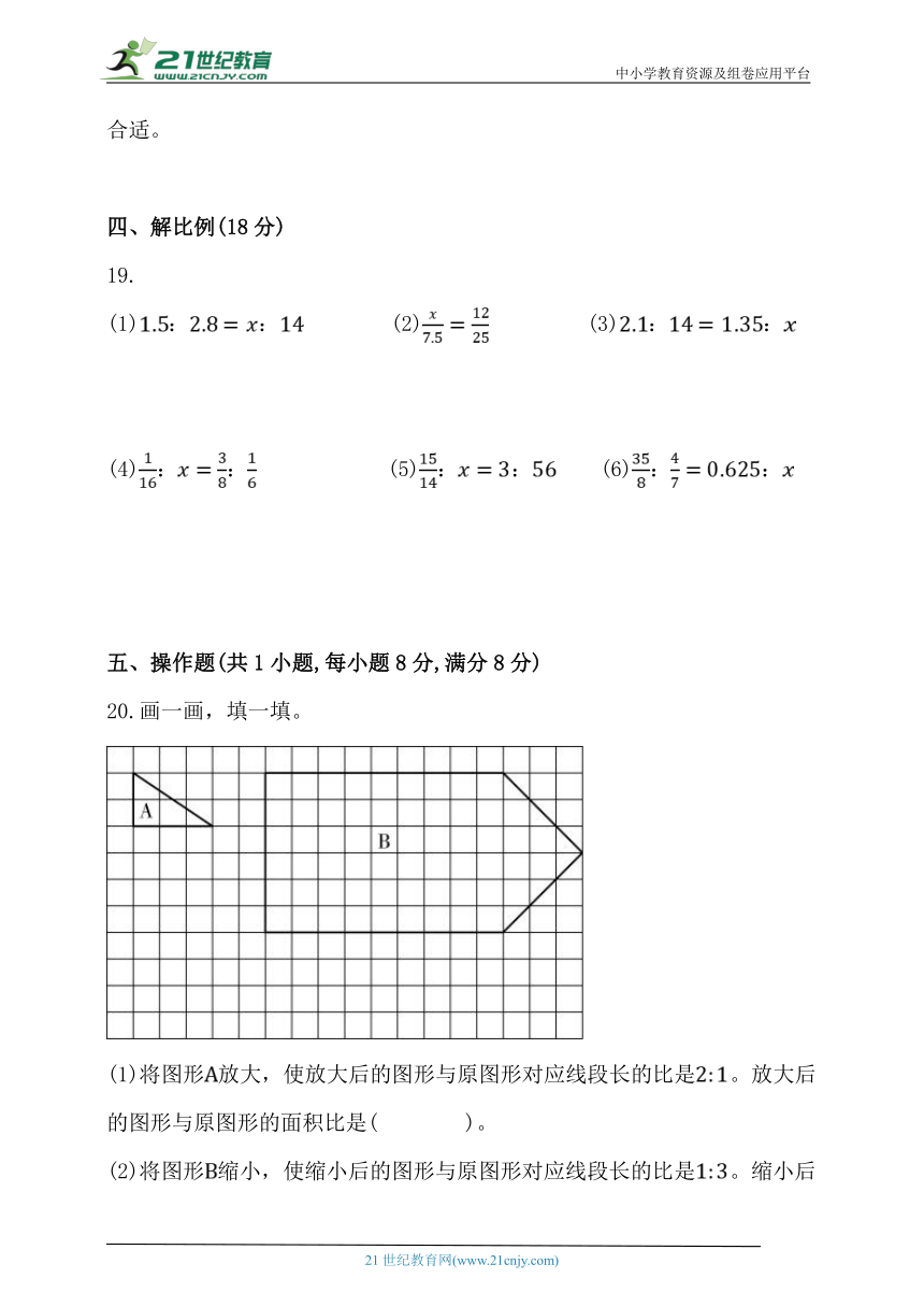 北师大版六年级数学下册第二单元《比例》单元练习  (含答案)