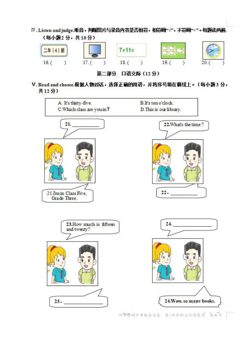 福建省安溪县2020年秋季小学四年级期中考英语试卷扫描版（含答案，含听力材料，无音频）