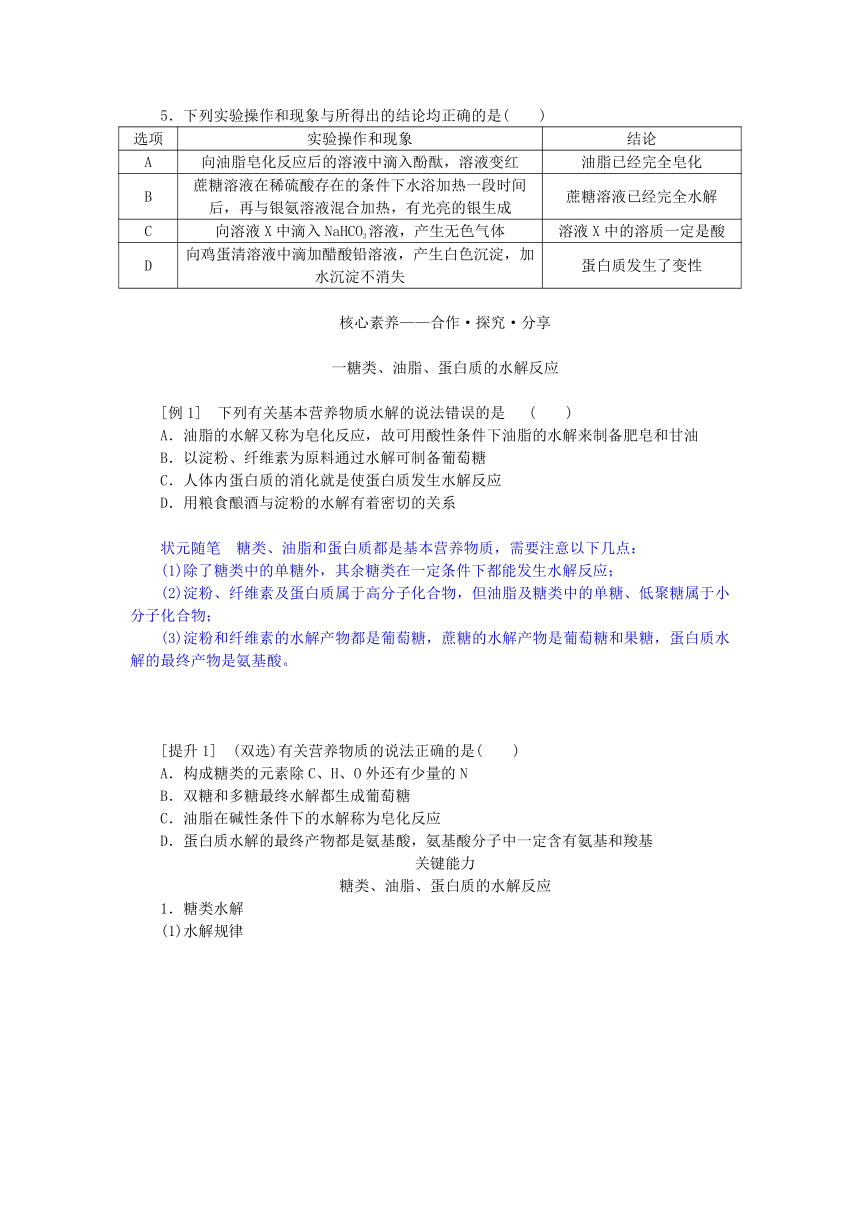 新教材2023版高中化学第3章简单的有机化合物第3节饮食中的有机化合物第3课时糖类油脂和蛋白质学案(含答案)鲁科版必修第二册