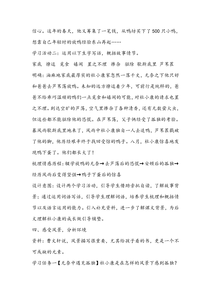 部编版语文九年级上册 17《孤独之旅》教学设计