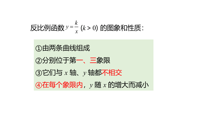 2021-2022学年九年级数学北师大版上册6.2第2课时 反比例函数的性质 课件（29张PPT）