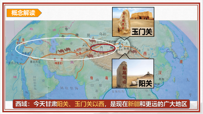第14课 沟通中外文明的“丝绸之路”  课件（21张PPT）