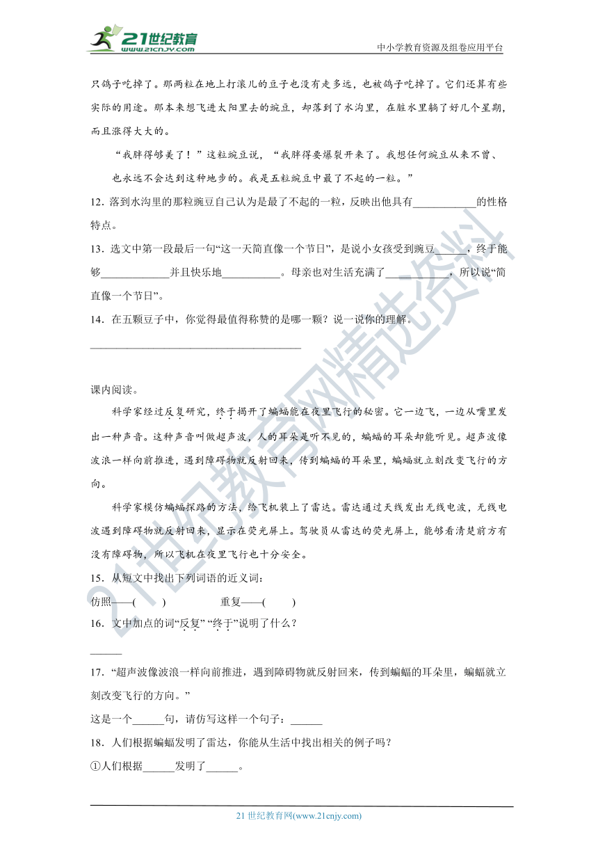 部编版语文四年级上册第一次月考复习（1-2单元）（十七）（含答案）