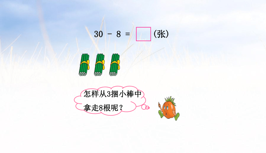 小学数学苏教版一年级下6.2两位数减一位数（退位）课件（34张PPT)