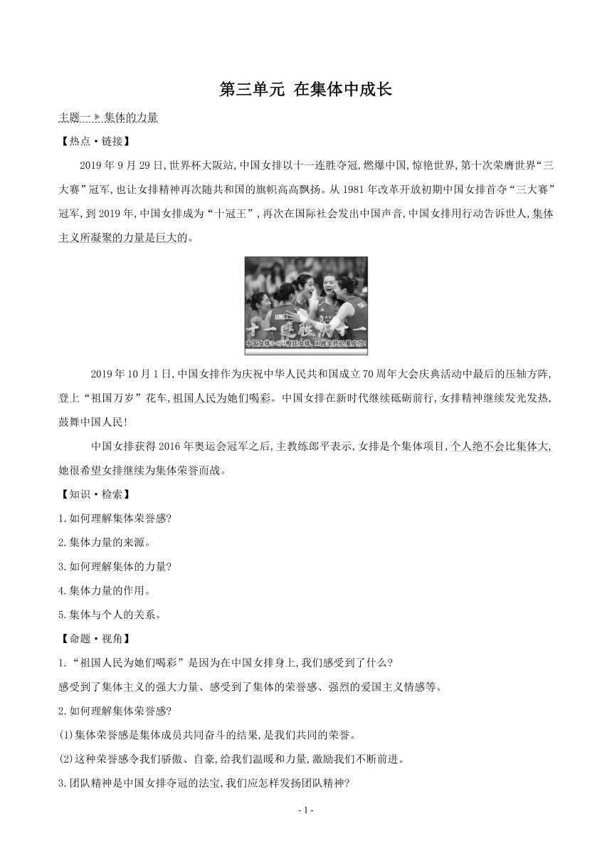 七年级下册道德与法治期末专题复习学案-第三单元 在集体中成长（含答案）