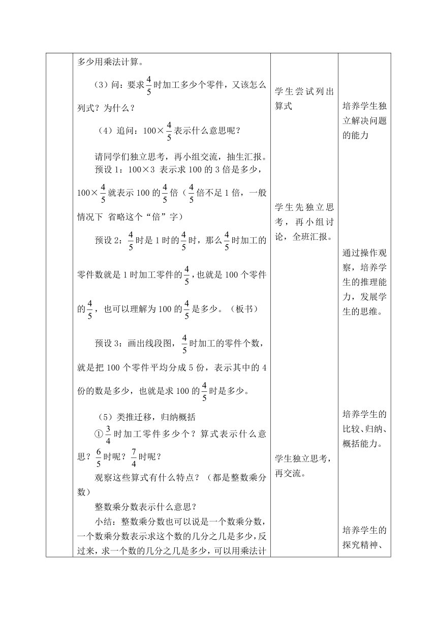 西师版六年级上册数学表格式教案  1.2求一个数的几分之几