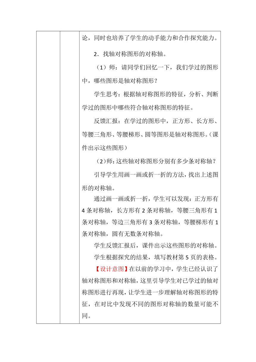 北师大版六年数学上册第一单元圆的认识（二）教案（表格式）