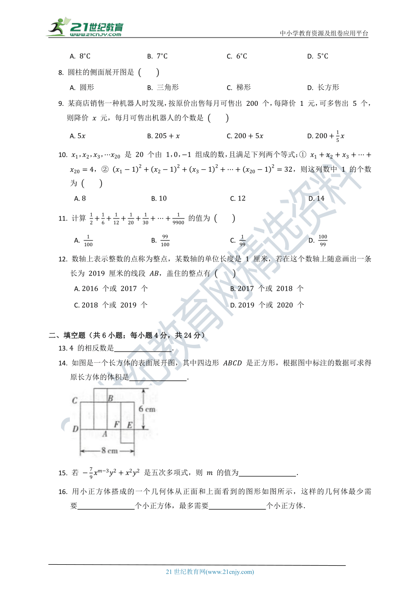 北师大版2021--2022七年级（上）数学期中质量检测试卷A（含解析）