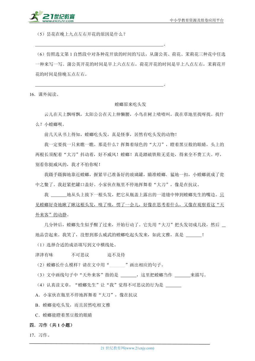 部编版小学语文三年级下册第四单元常考易错检测卷（含答案）-