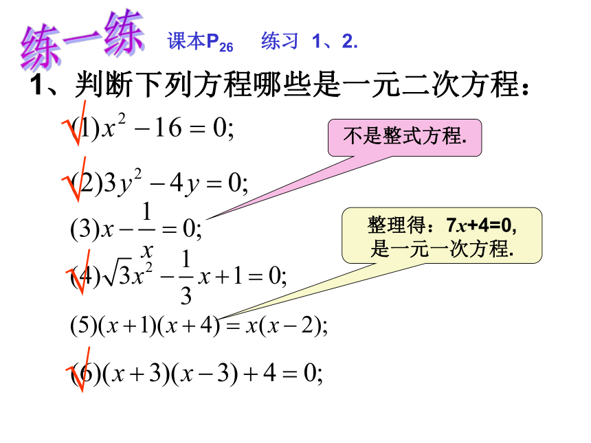 沪教版（上海）初中数学八年级第一学期 17.1 一元二次方程的概念 课件（共16张ppt）