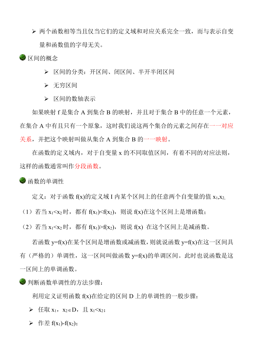 高中数学知识点基本概念