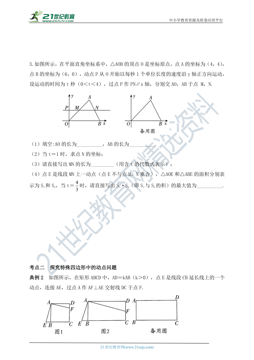 【2020年中考数学二轮复习】专题五 几何动态探究专题（含答案）