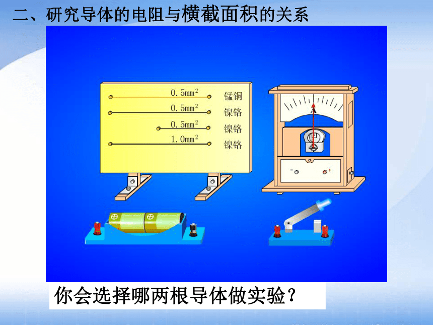 沪粤版物理九年级上册课件：14.1怎样认识电阻(共29张PPT)