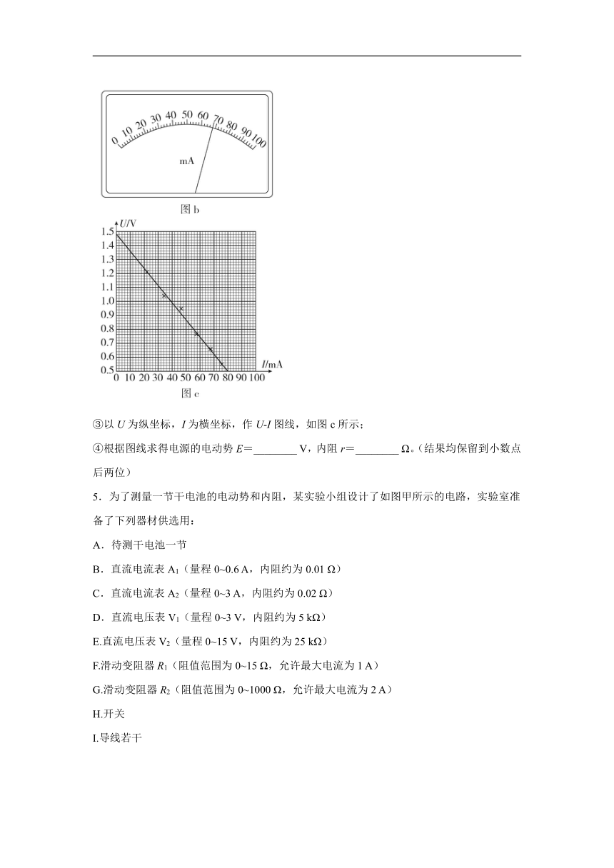 2021-2022学年粤教版（2019）必修第三册 4.3测量电源的电动势和内阻 同步作业（word解析版）