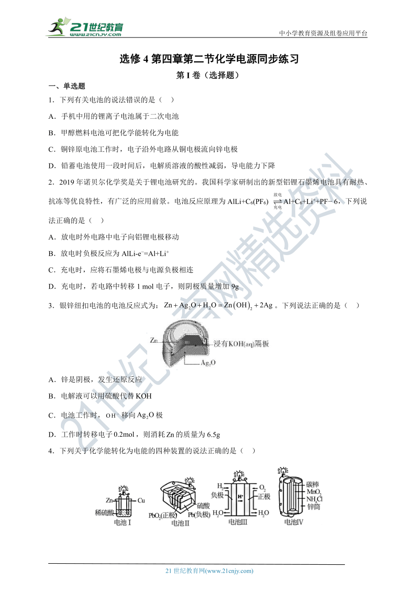 【2021-2022学年】高中化学选修4  新人教版 4.2化学电源 课后培优练（含解析）