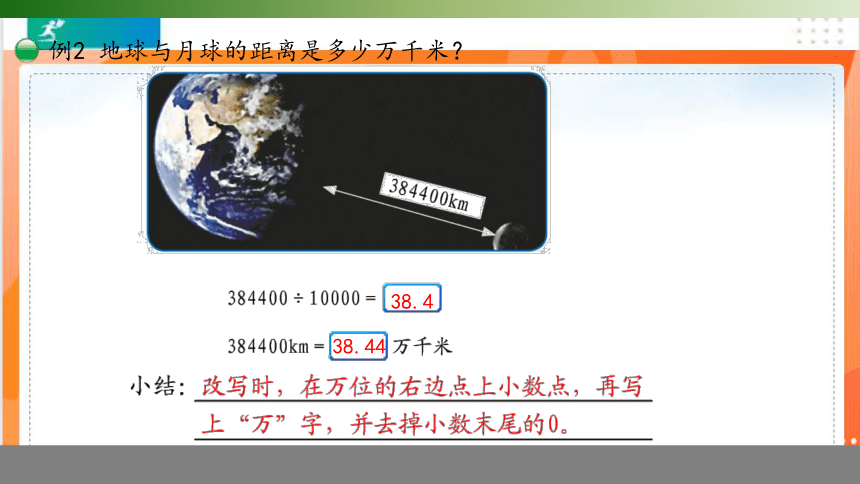 人教版 数学四年级下册 4.5.2改写小数课件（共15张PPT）