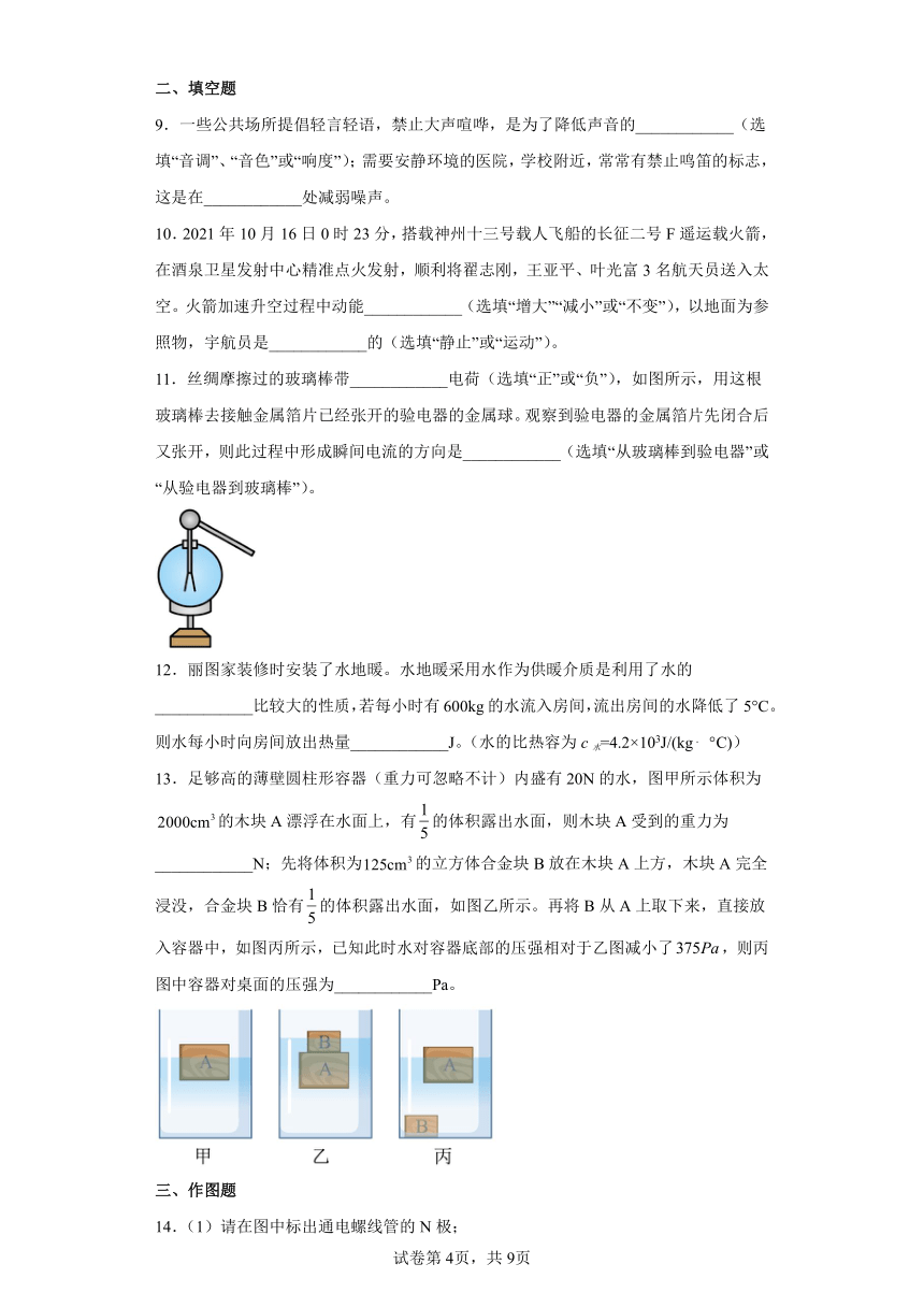 2022年重庆市两江新区九年级适应性考试物理试题(word版含答案)